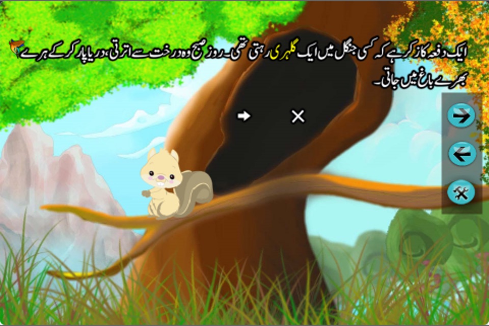 A Mountain and a Squirrel (Allama Iqbal) screenshot 4