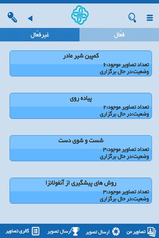 سفیران سلامت اراک screenshot 4