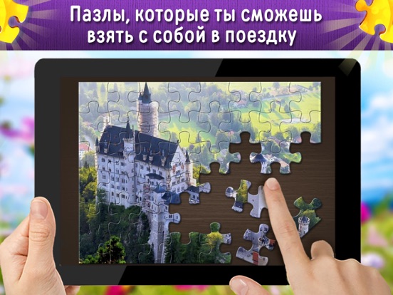 Скачать Пазлы для всей семьи