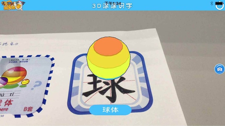 3D涂涂识字 screenshot-4