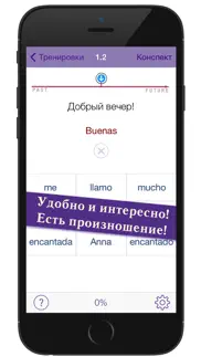 Полиглот 16 - Испанский язык. Полная версия. айфон картинки 2
