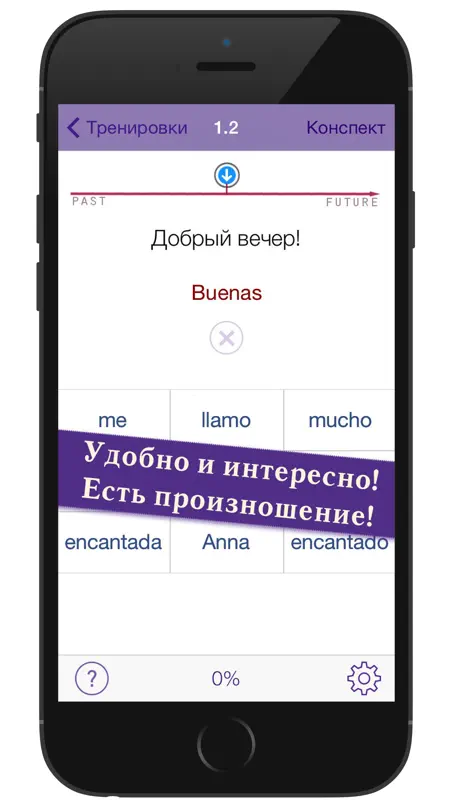 Полиглот 16 - Испанский язык. Полная версия. screenshot 2 of 5