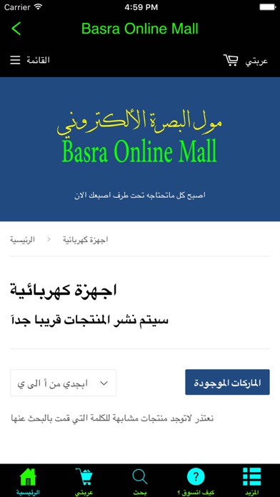 مول البصرة الألكتروني iPhone screenshot 4 - Shopping app