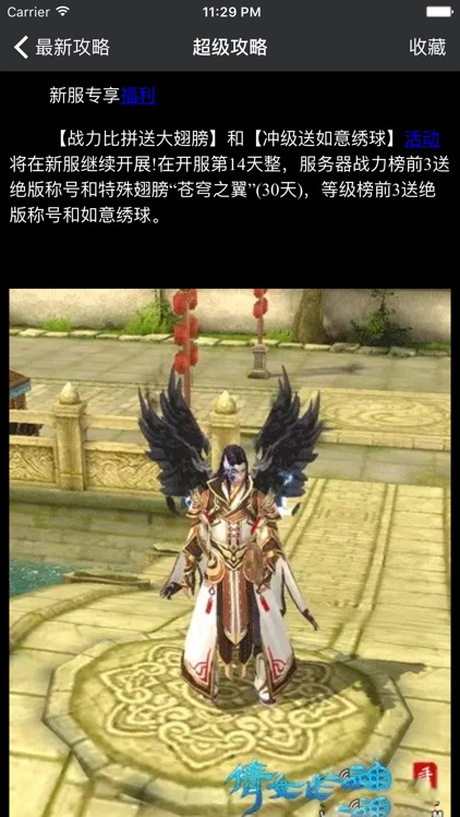 超级攻略 for 倩女幽魂 倩女幽魂手游