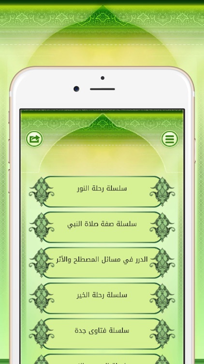 المكتبة الصوتية للألباني - النسخة المدفوعة