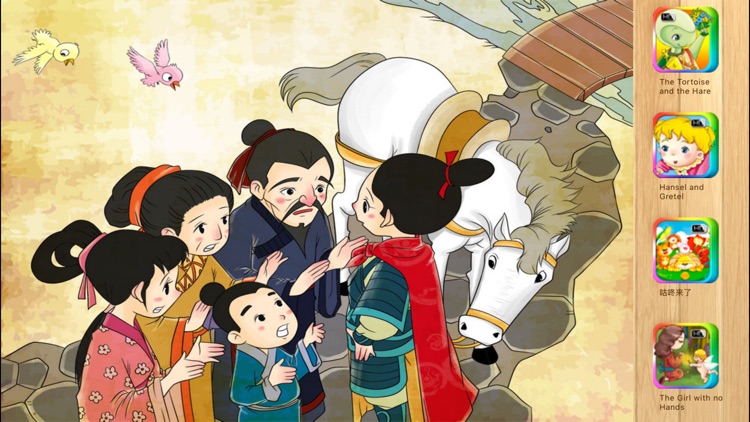 Hua Mu-Lan - iBigToy