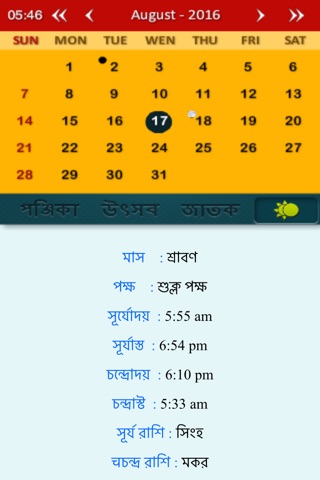 Bengali Calendar Panjika screenshot 2