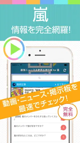 Game screenshot Best news for 嵐 mod apk