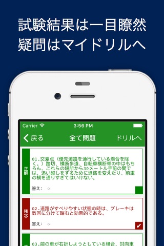 運転免許問題集 screenshot 4