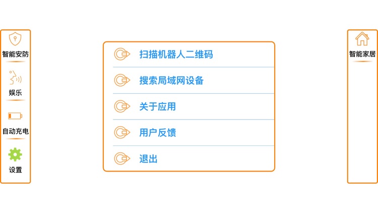 斯凯瑞机器人 screenshot-4