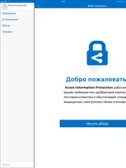 azure information protection айпад изображения 2
