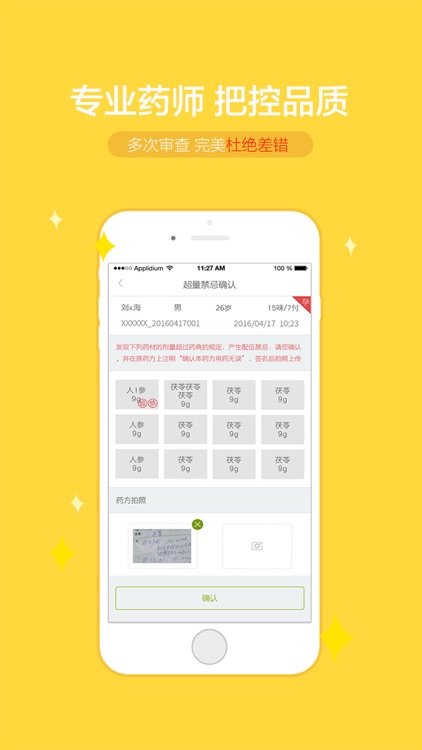 润医阁-中医医馆云药房服务-个人版