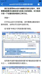 办公软件学习 for word文档，office办公软件教程 screenshot #2 for iPhone