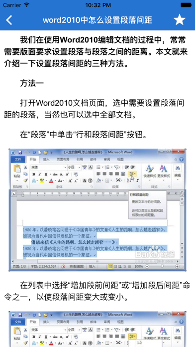 办公软件学习 for word文档，office办公软件教程のおすすめ画像2