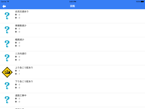 Screenshot #4 pour 道路標識クイズ4択