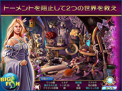 Amaranthine Voyage: The Shadow of Torment HD - A Magical Hidden Object Adventure (Full) screenshot 2