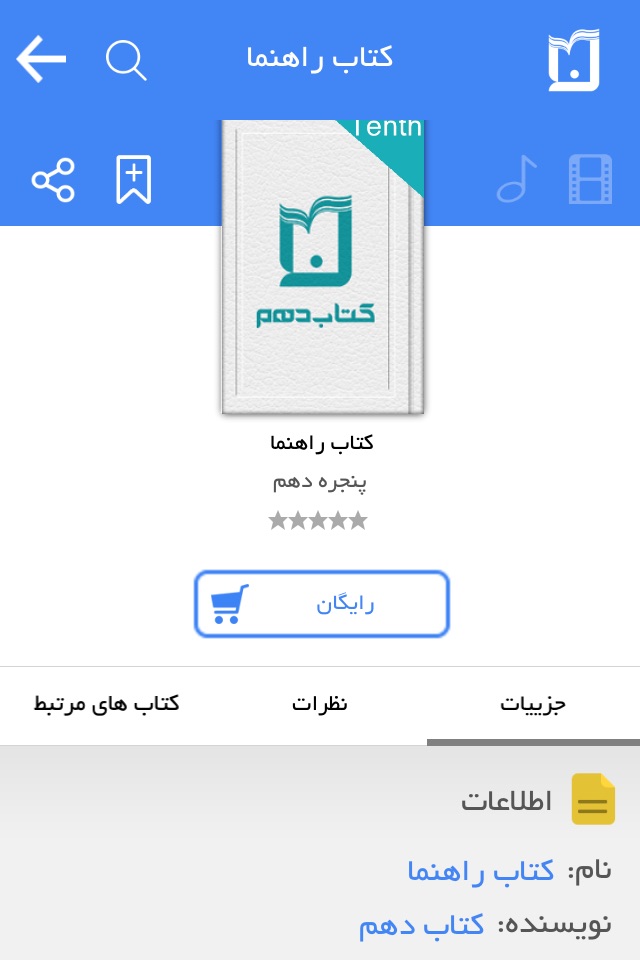 کتاب الکترونیک ایران screenshot 3