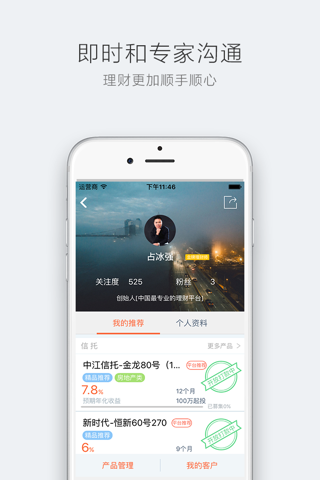 人人理财师 screenshot 3