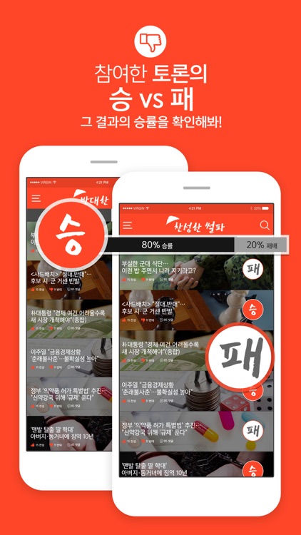 썰파 : 대국민 찬반토론