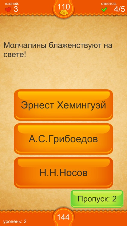 Угадай автора 2 - викторина о книгах и цитатах