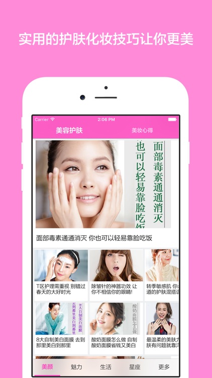 爱美 - 女神的美容护肤时尚穿搭宝典