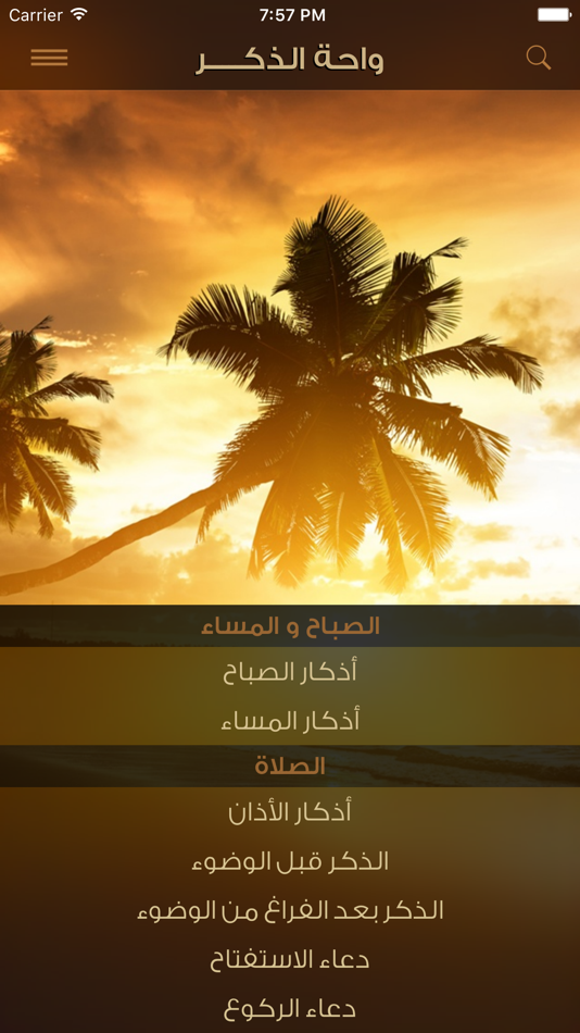 #1. Azkar Oasis - واحة الذكر (iOS) 由: Ramy Gamal