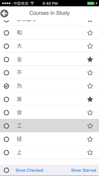 Chinese Words 2200 (Lite) screenshot-3