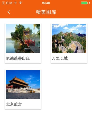 旅游导航(TravelDirections) screenshot 3