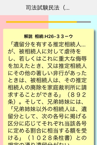 ～サクサクsesami～司法試験宅建学習のお共に screenshot 2