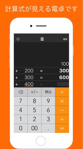 計算式が見える電卓のおすすめ画像1