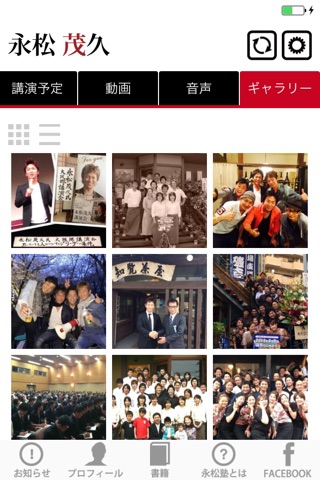 永松茂久公式アプリ screenshot 3