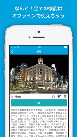 東京旅行者のためのガイドアプリ 距離と方向ナビのPilot(パイロット)のおすすめ画像3