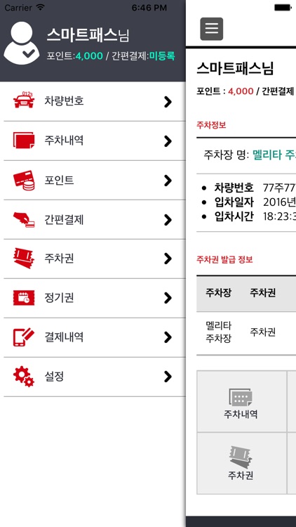 스마트패스 screenshot-4