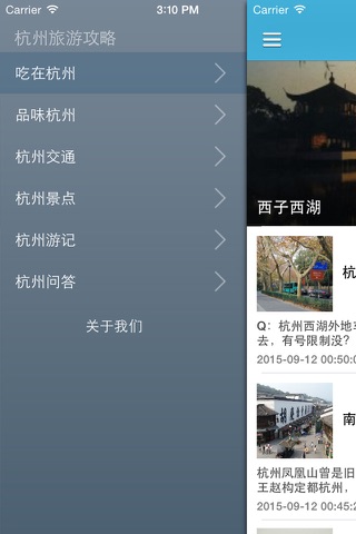 2016自助游杭州旅游景点全攻略 - 寻味江南，杭州城市旅行！ screenshot 2