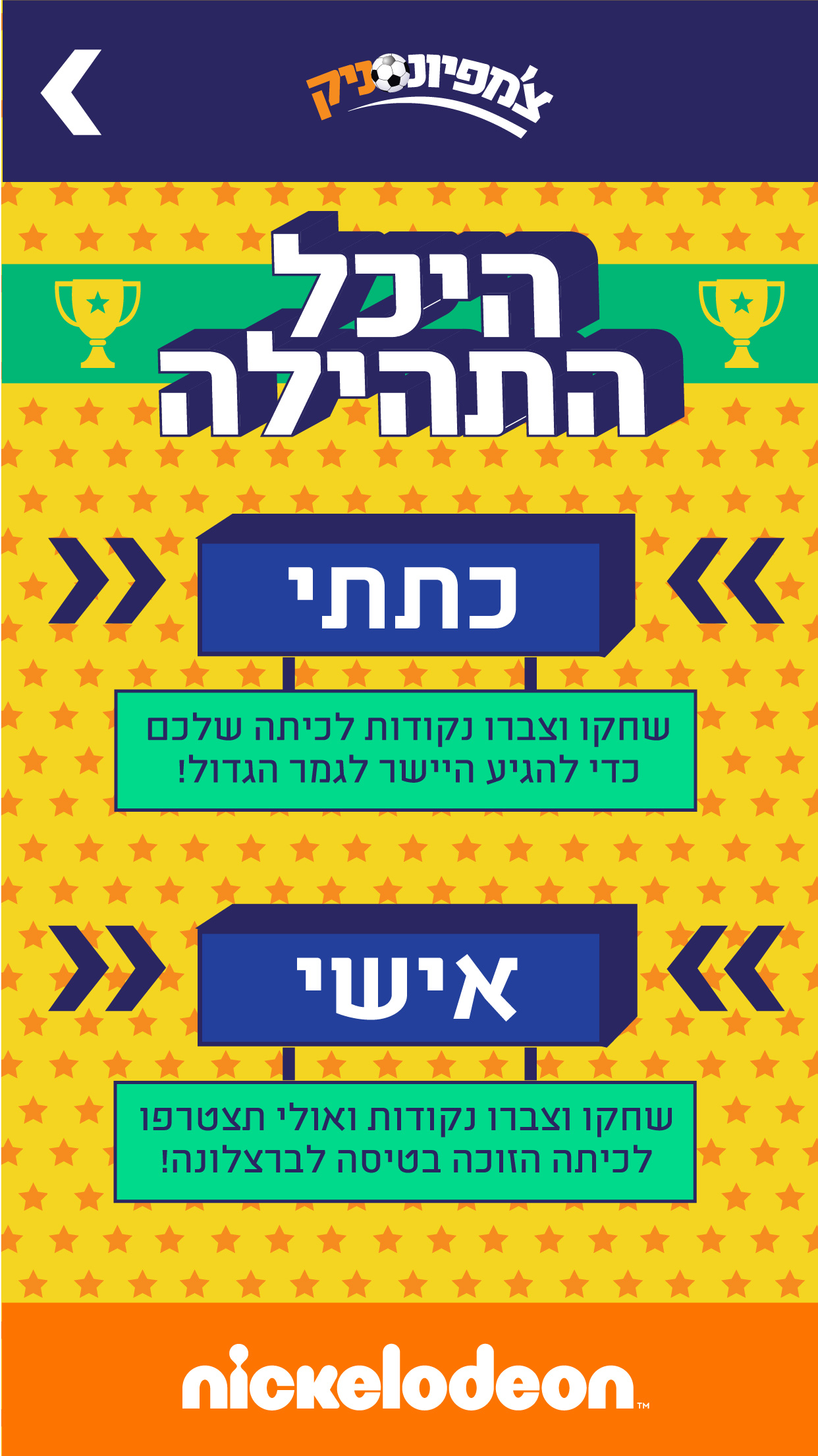 צ'מפיונסניק