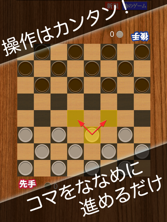 どこでも対戦チェッカー〜かんたんボードゲーム・西洋囲碁〜 iPad screenshot