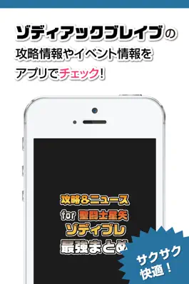 Game screenshot 攻略ニュースまとめ for 聖闘士星矢 ゾディアック ブレイブ(ゾディブレ) mod apk