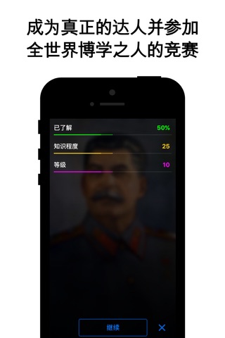 Stalin - interactive book screenshot 3