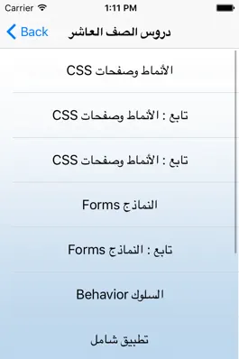 Game screenshot تقنية المعلومات - المرحلة الثانوية apk