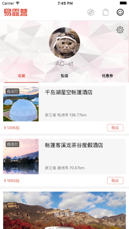 易露营 screenshot-3