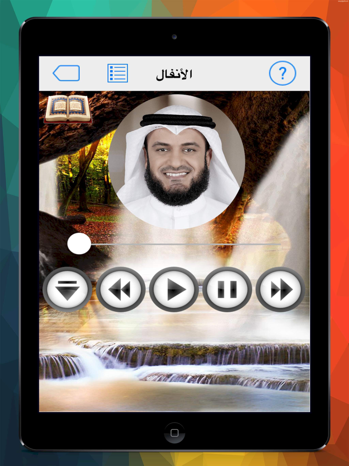 المصحف بصوت الشيخ مشارى راشد