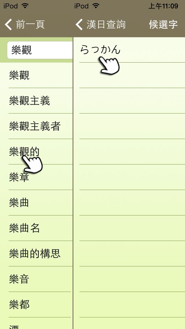 新時代日漢辭典(發音版) screenshot1