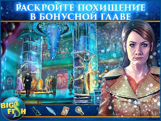 Скачать игру Танец смерти. Тонкий лед. - Увлекательная игра с поиском скрытых предметов (Full)