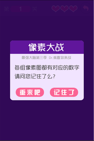 像素大战 - for 最强大脑 screenshot 3