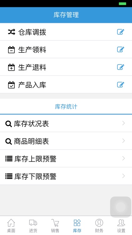 俏管家进销存商业版 screenshot-3