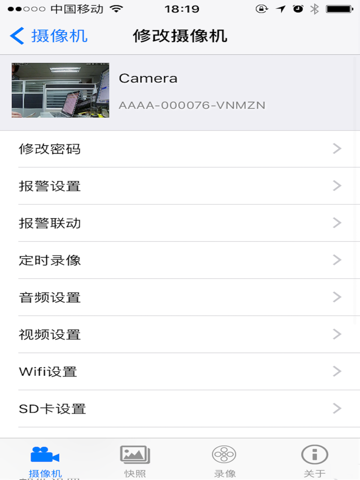 Screenshot #5 pour PNI SmartCAM