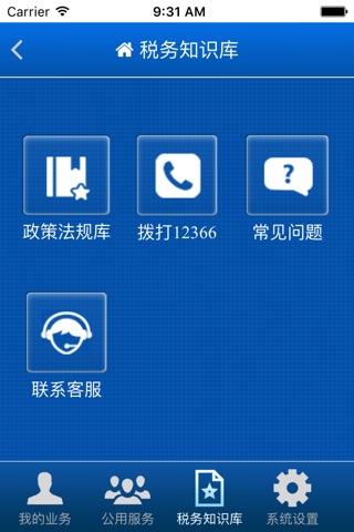 新疆掌上税务 screenshot 4