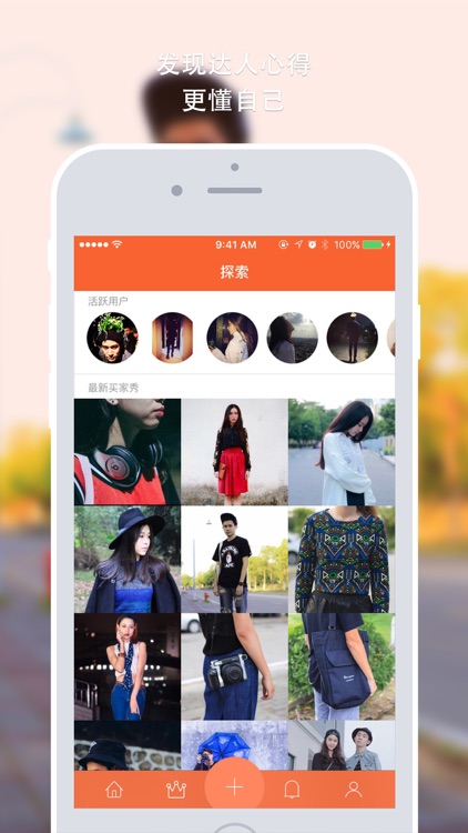 柚木时尚 - 因你而特别，时尚买家秀社交平台交流心得