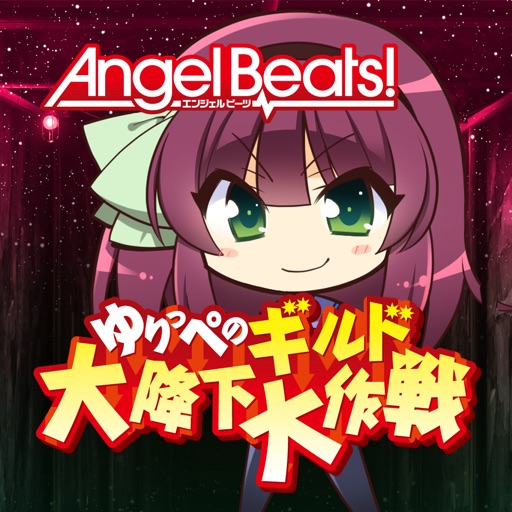 Angel Beats! ゆりっぺのギルド大降下大作戦 Icon