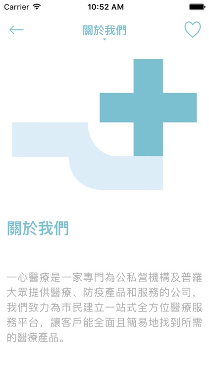 一心醫療有限公司